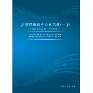 樂理模擬考全真試題一