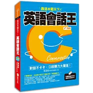 英語會話王，靠這本闖天下!