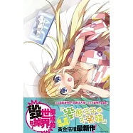 那樣的世界毀掉算了 -QUALIDEA‧CODE-(01)通路特裝版