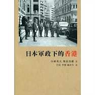 日本軍政下的香港