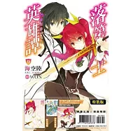 落第騎士英雄譚(09)通路特裝版