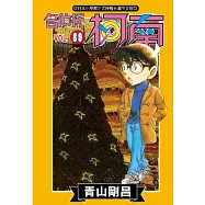 名偵探柯南 89