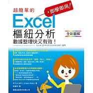 即學即用!超簡單的Excel樞鈕分析：數據整理快又有效!