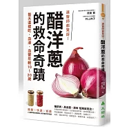 連醫師都驚訝!醋洋蔥的救命奇蹟：每天這樣吃，血液、血管年輕10~20歲