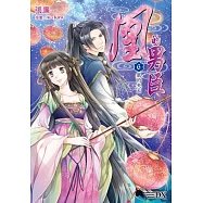 凰的男臣(6)凰的夫王(完)