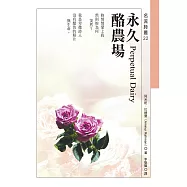 永久酪農場