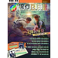 五線譜、豆芽譜、樂譜：流行豆芽譜第81冊(適用鋼琴、電子琴)