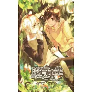 沒有來生 (四) 一起去郊遊!