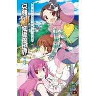 只有神知道的世界短篇集 on the train+pilot films(全)