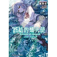 終結的熾天使 一瀨紅蓮，破滅的16歲 (06)