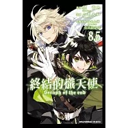 終結的熾天使 公式設定集8.5