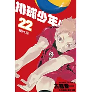 排球少年 22