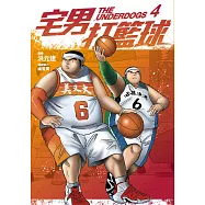 宅男打籃球 第四集