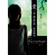 愛，不由自主(新版)