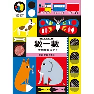 小翻頁，大驚喜：數一數，一隻蝴蝶幾朵花(硬頁遊戲書)