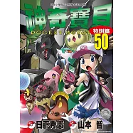 神奇寶貝特別篇(50)