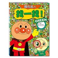 麵包超人找一找 GREEN