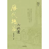 歷代短篇小說選