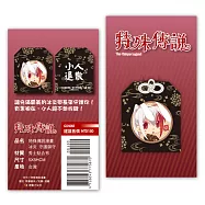 守護御守《特殊傳說漫畫》冰炎