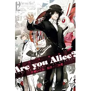 Are you Alice?-你是愛麗絲? 12完
