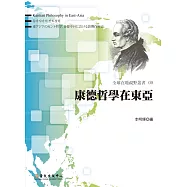 康德哲學在東亞