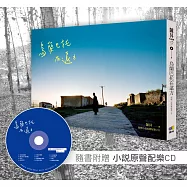 烏蘭巴托在遠方(附贈小說原聲配樂CD)