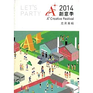 2014A+創意季成果專輯