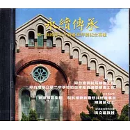 永續傳承：第一屆國家文化資產保存獎紀念專輯