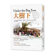 大樹下