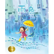 雨魚