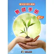 藥物濫用學生輔導 教師手冊：個人版(經常使用)[附光碟]
