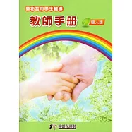 藥物濫用學生輔導 教師手冊：個人版(好奇誤用)[附光碟]