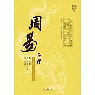 周易二種