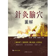 針灸腧穴圖解(附VCD)