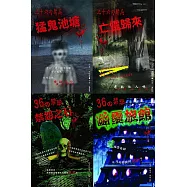36の禁忌 系列套書(1-4冊)