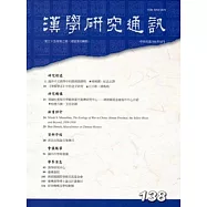 漢學研究通訊35卷2期NO.138(105/05)