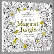 奇幻叢林(《秘密花園》第四集，作者簽名版)