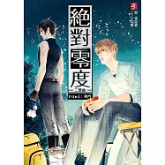 絕對零度二部曲5：奇門