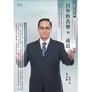 自卑的改變與成長(2CD，無書)