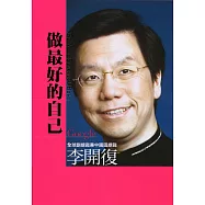 做最好的自己(二版)