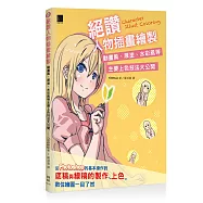 絕讚人物插畫繪製：動畫風、厚塗、水彩風等主要上色技法大公開