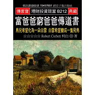 富爸爸窮爸爸傳道書：鳥兒希望化為一朵白雲 白雲希望變成一隻飛鳥