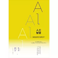 人工智慧能發展到什麼地步?