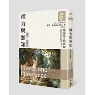 權力與無知：羅洛.梅經典