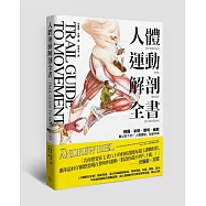 人體運動解剖全書