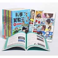 漫畫科學實驗王系列(11~20集)