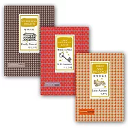 商周愛情經典1：查泰萊夫人的情人+咆哮山莊(改版)+傲慢與偏見(改版)