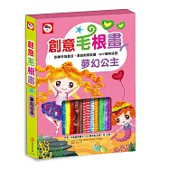 夢幻公主創意毛根畫(8張創意圖卡+50條彩虹毛根-10色)