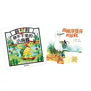 小學新鮮人的閱讀書(2冊)