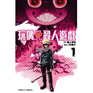 玩偶殺人遊戲(1)